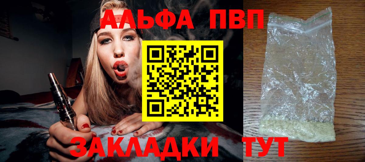 Alfa_PVP  Alpha PVP Соль  Камышлов  Вход с VPN  A-PVP СК  Alpha-PVP крисы CK 