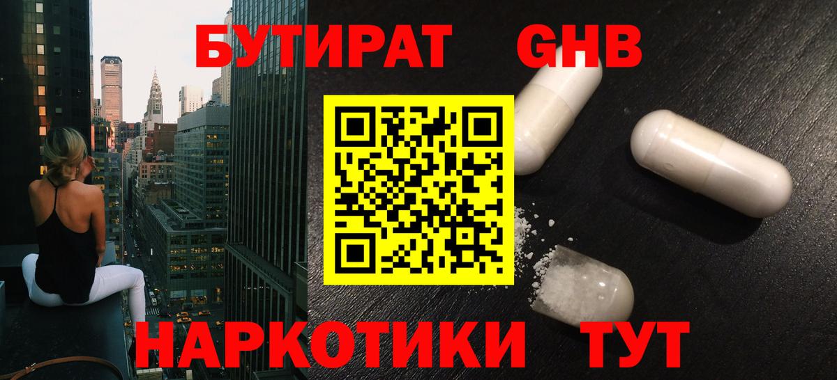 Бутират буратино Камышлов