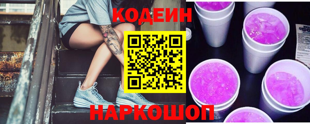 Камышлов  Codein напиток Lean (лин)  Вход с VPN  Кодеиновый сироп Lean напиток Lean (лин) 