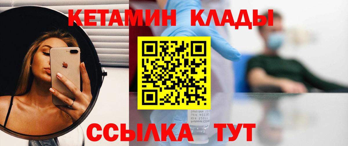 Камышлов  КЕТАМИН VHQ  Вход с VPN 